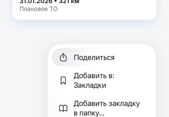 Шаг 1: меню Поделиться